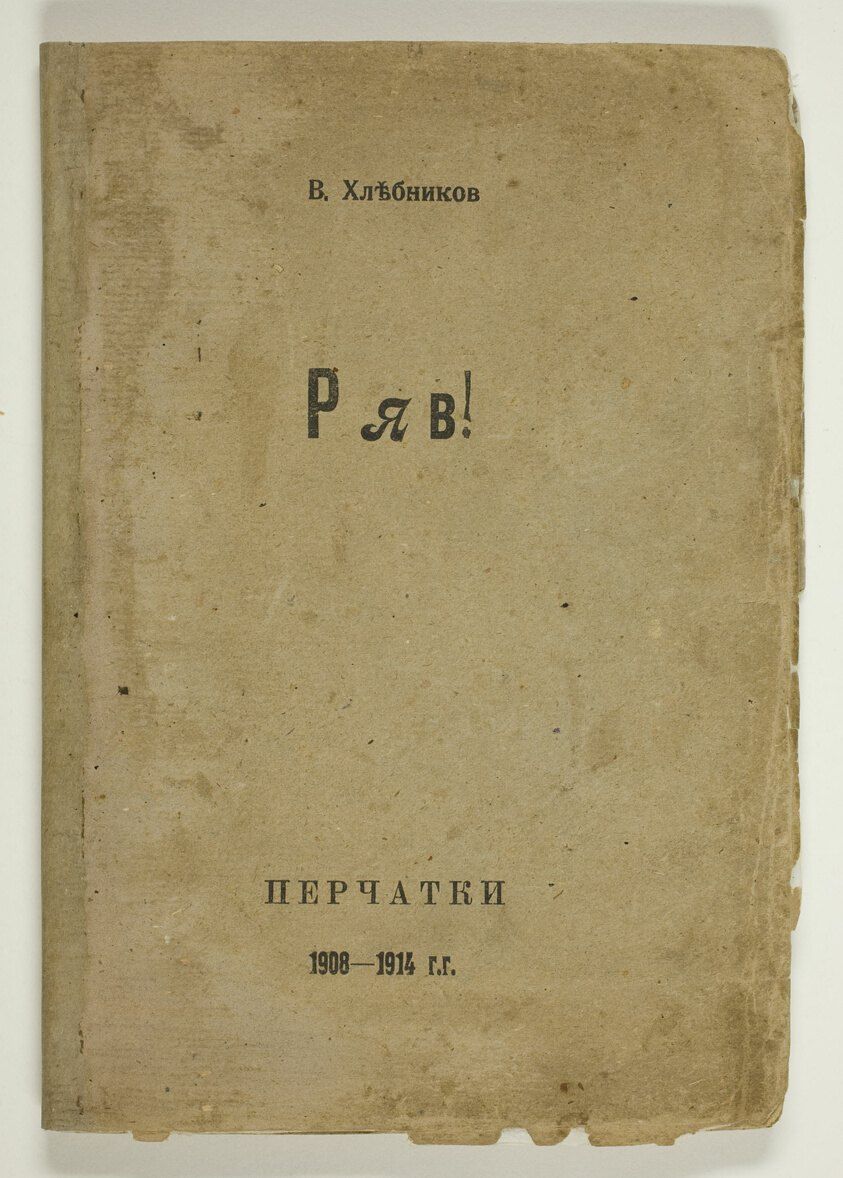 Roar!: Gauntlets of 1908-1914 (Riav!: Perchatki 1908-1914)