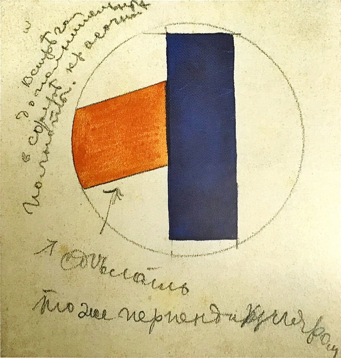Colour Painting. Sketch. 2 (Rozanova, 1917)