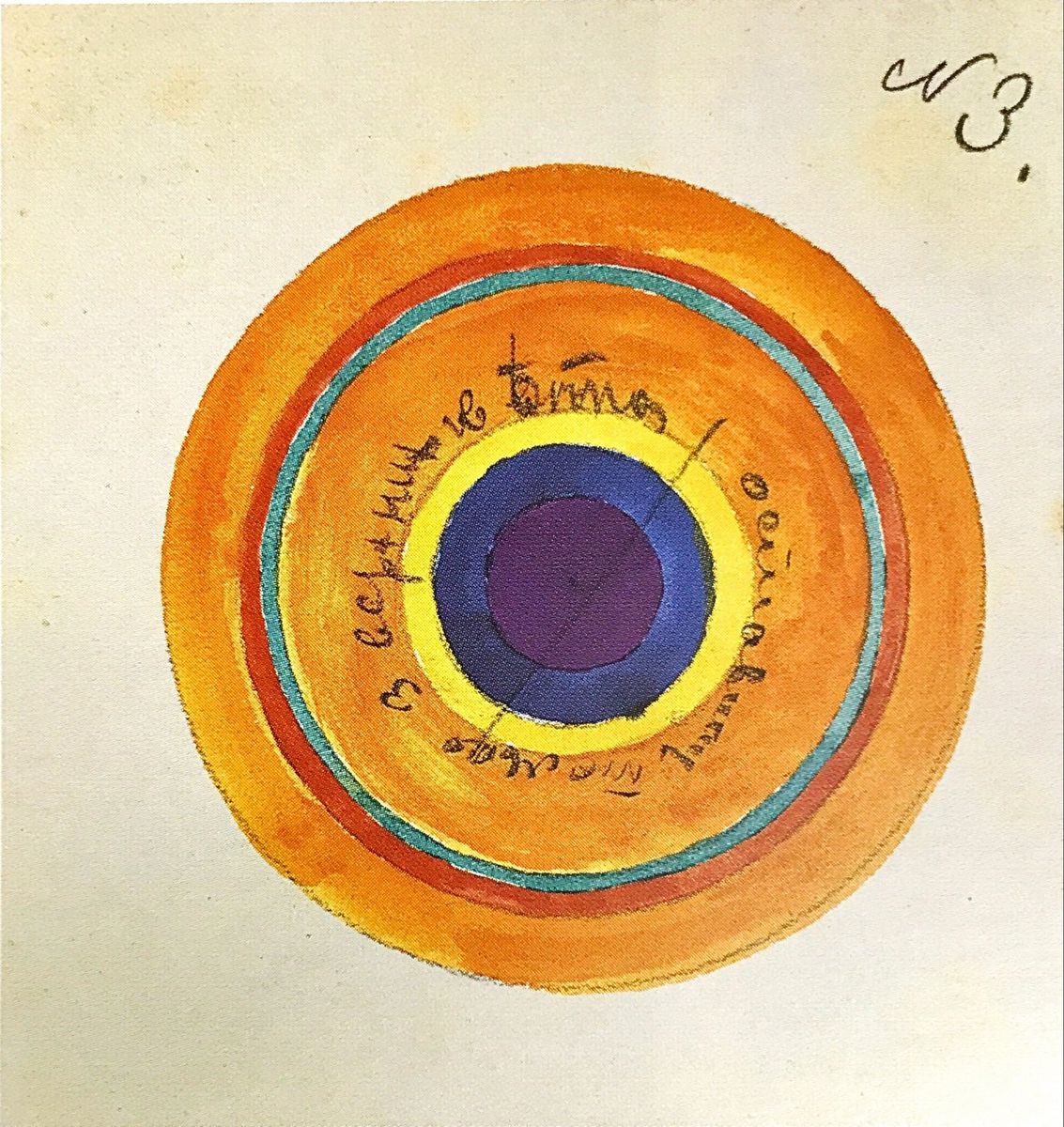 Colour Painting. Sketch. 3 (Rozanova, 1917)